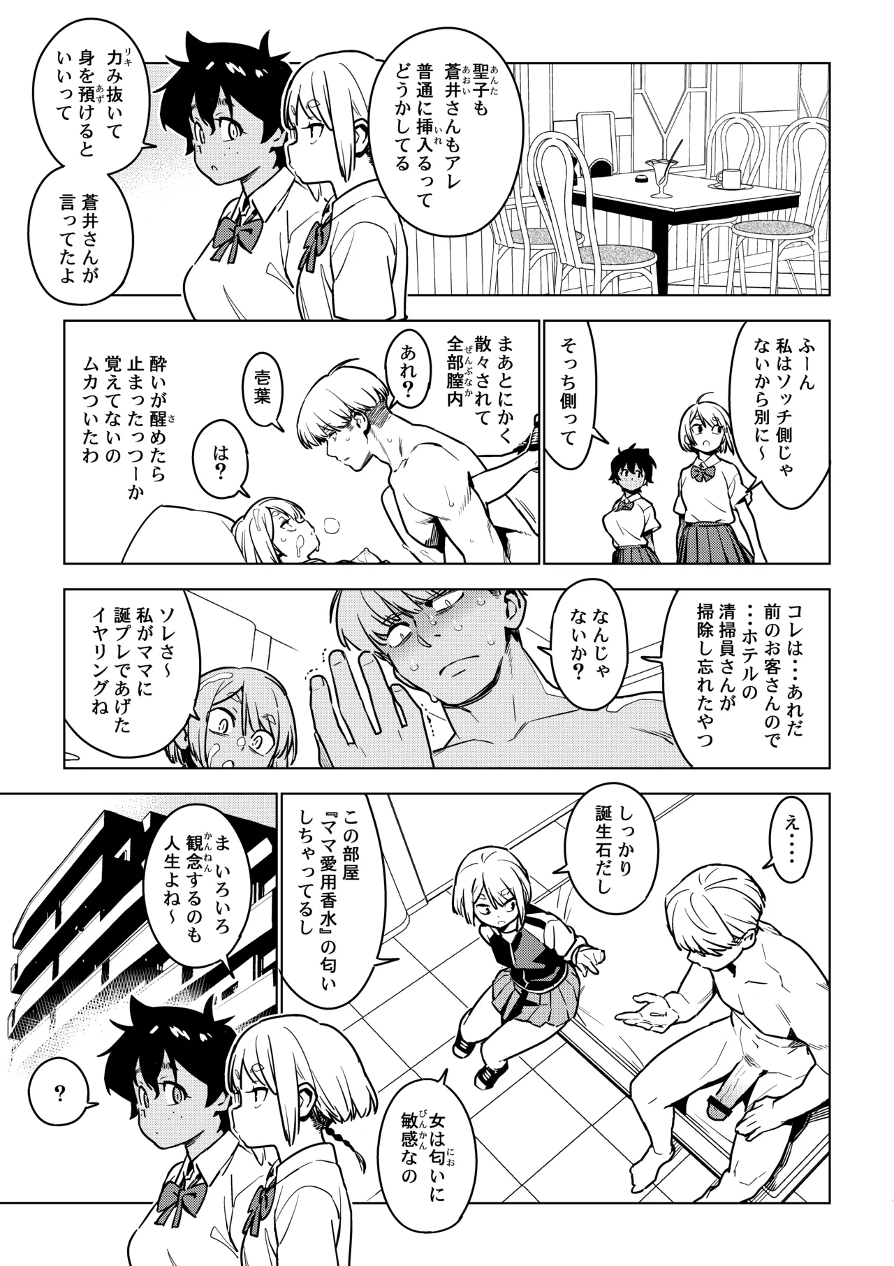 Ichiha 4.5 - Page 24