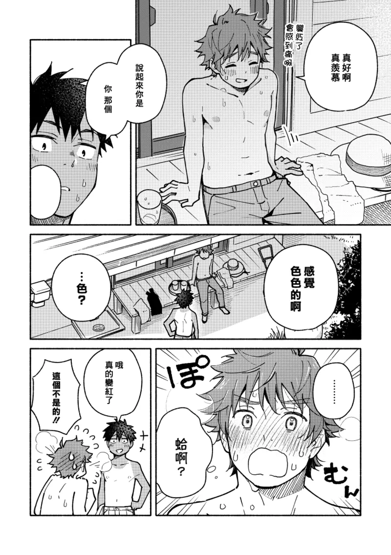 Boyfriend2 - Page 19