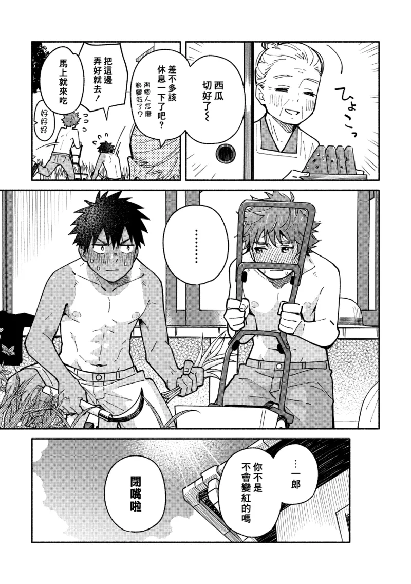 Boyfriend2 - Page 22