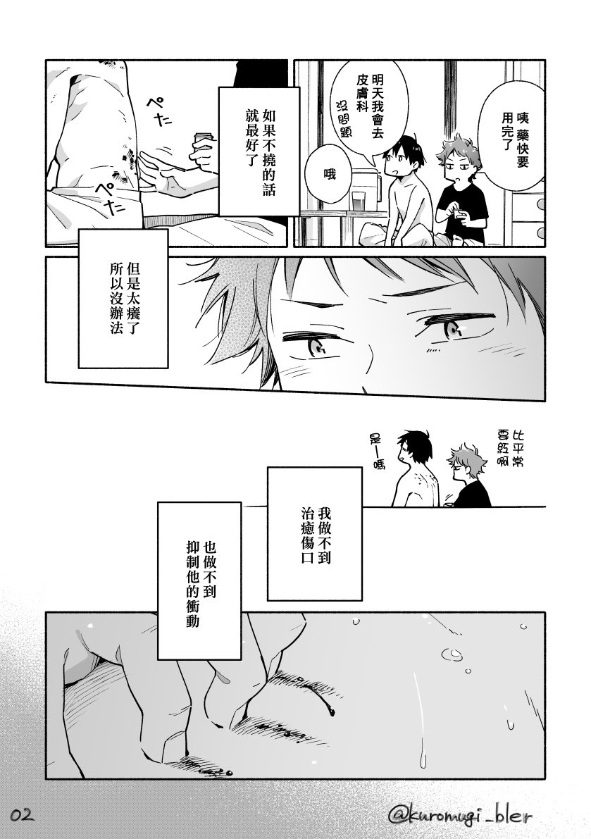 Boyfriend2 - Page 25