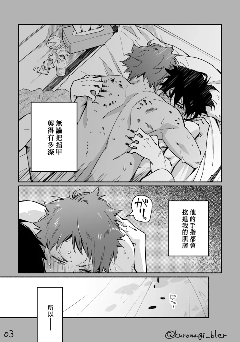 Boyfriend2 - Page 26