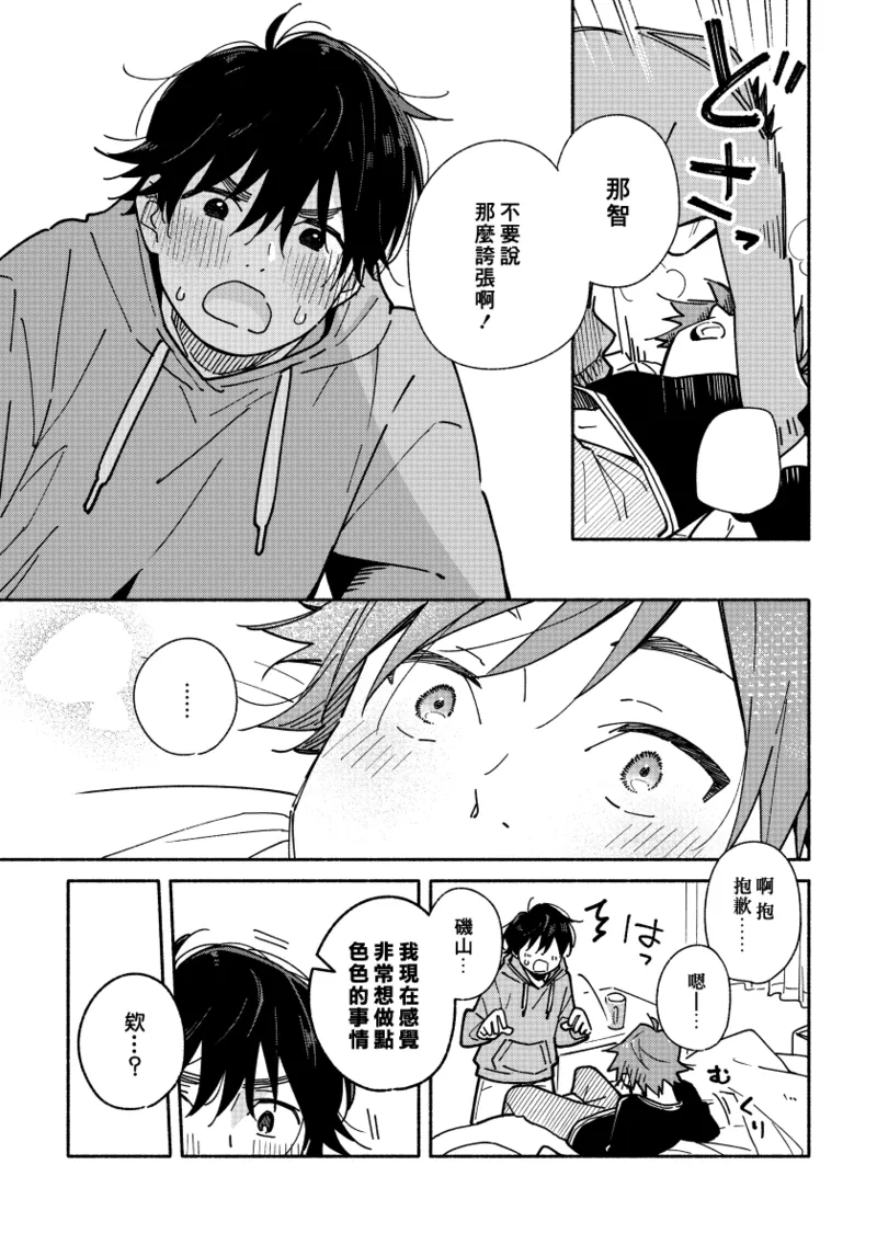 Boyfriend2 - Page 36