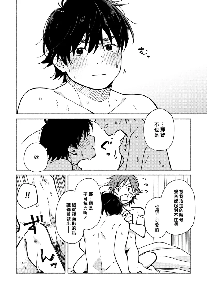 Boyfriend2 - Page 39