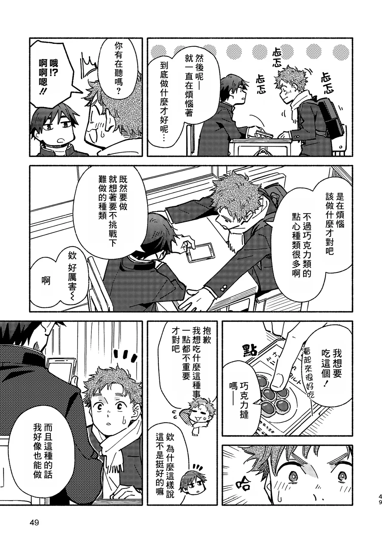 Boyfriend2 - Page 48