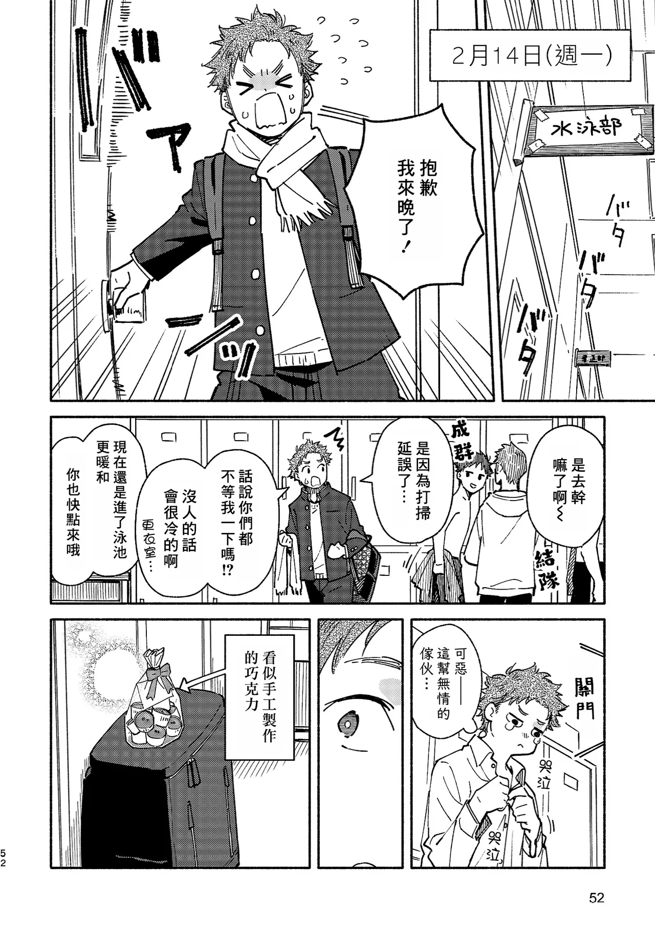Boyfriend2 - Page 51