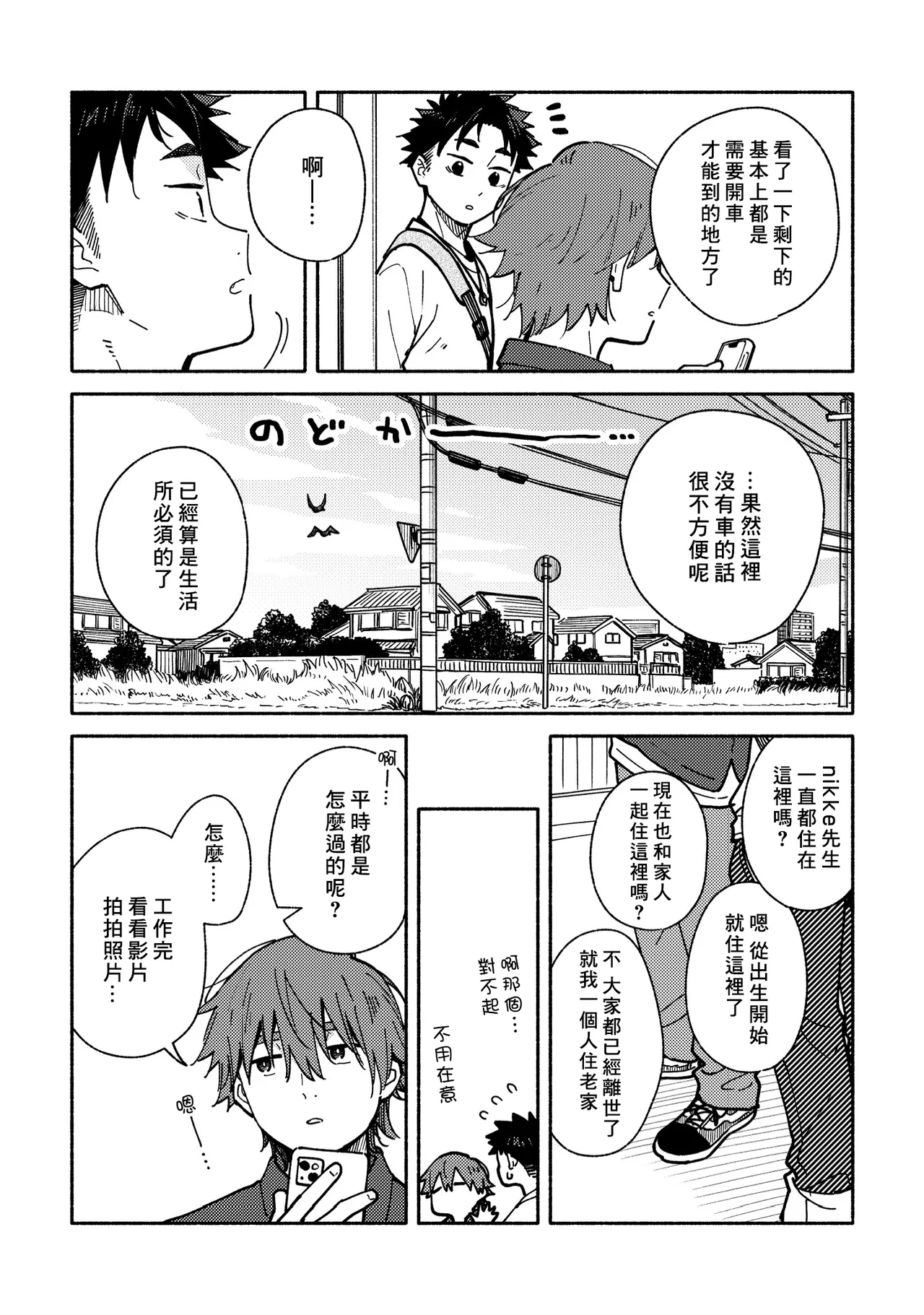 Boyfriend2 - Page 66