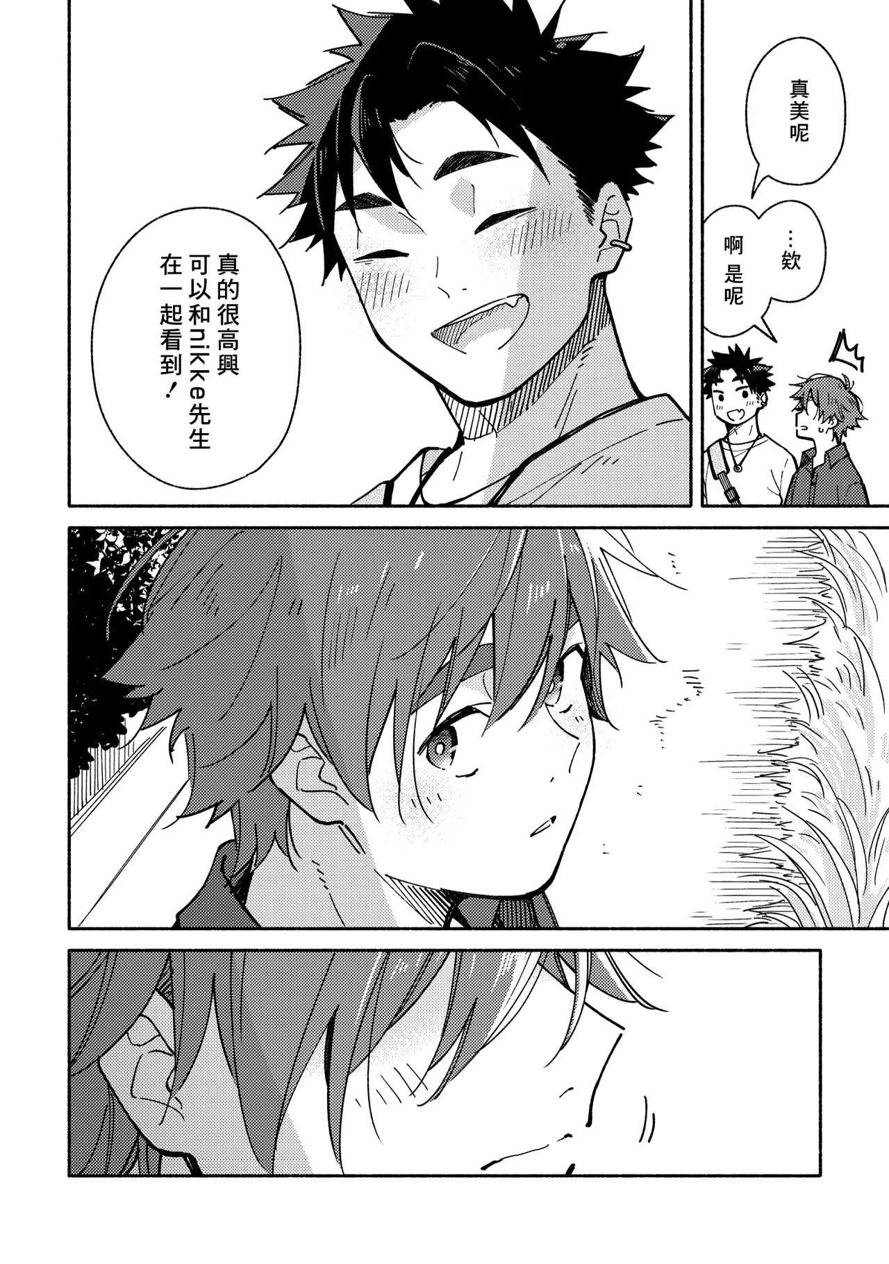 Boyfriend2 - Page 74