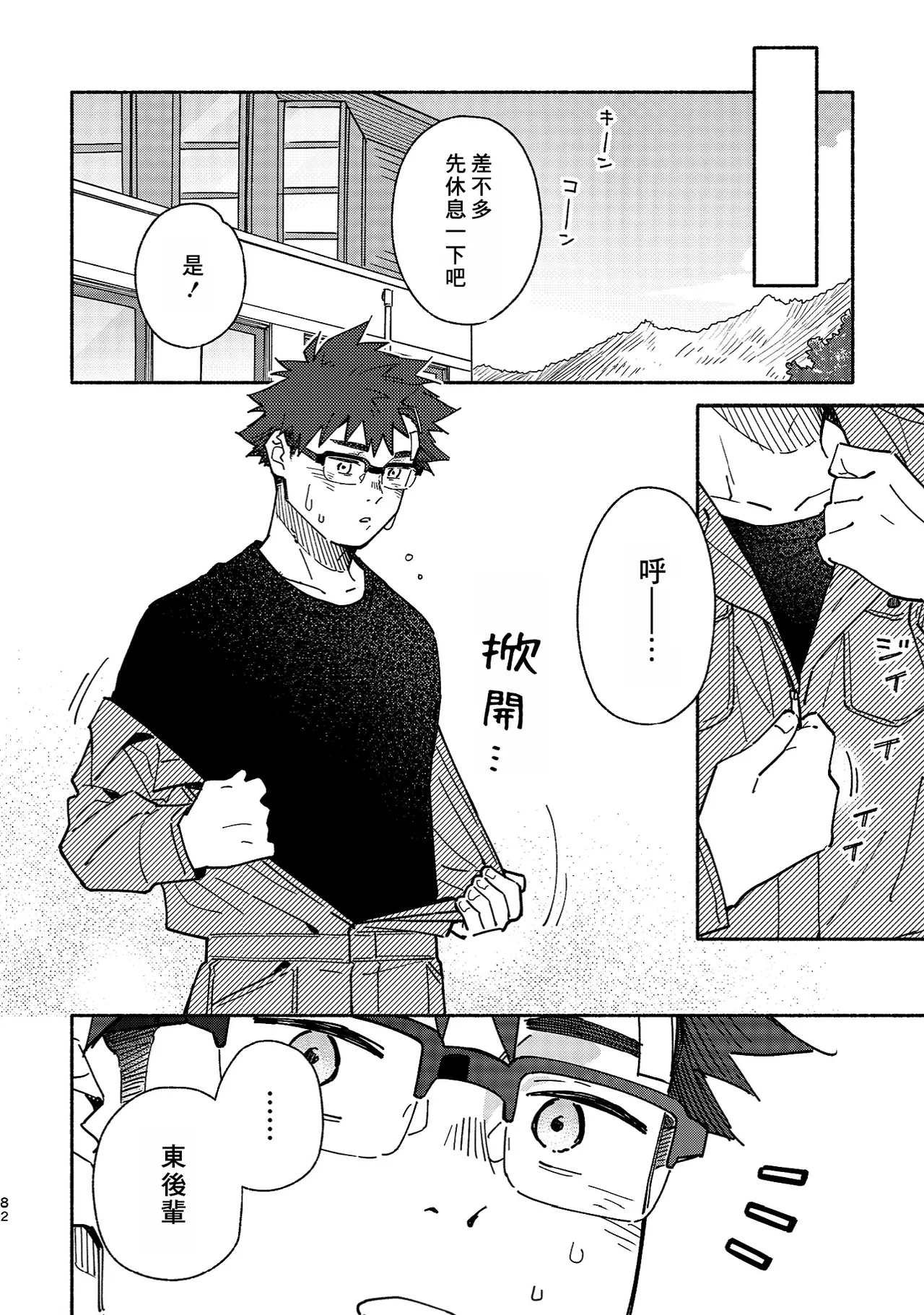 Boyfriend2 - Page 80