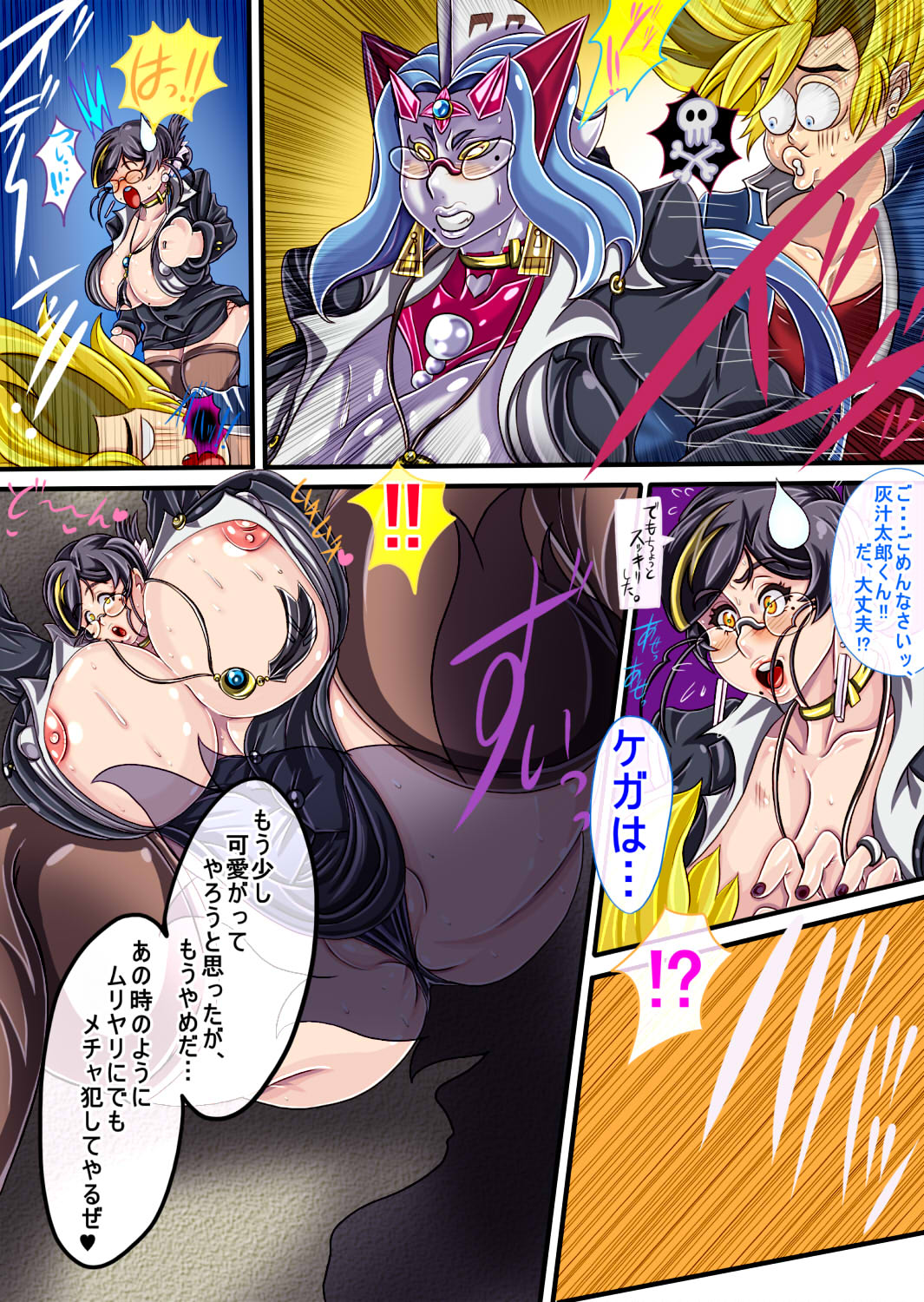 ウルティマ★ラマン69・02 - Page 21