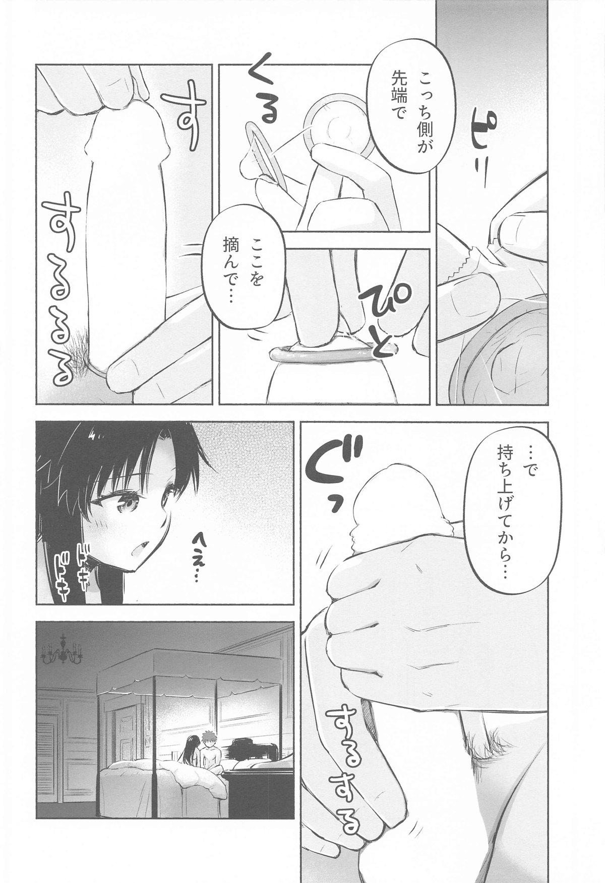 Kasanete Ka - Page 15