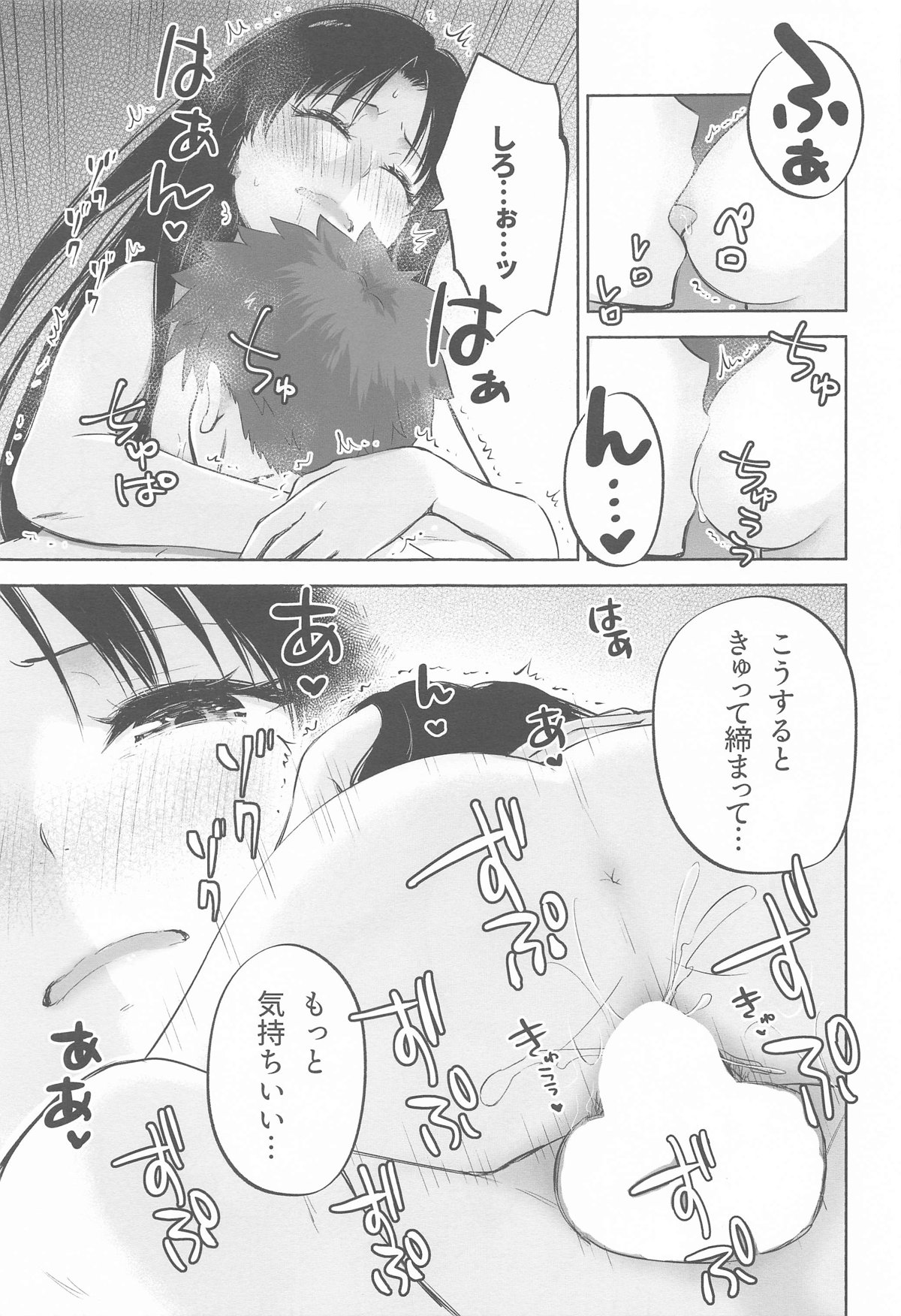 Kasanete Ka - Page 20