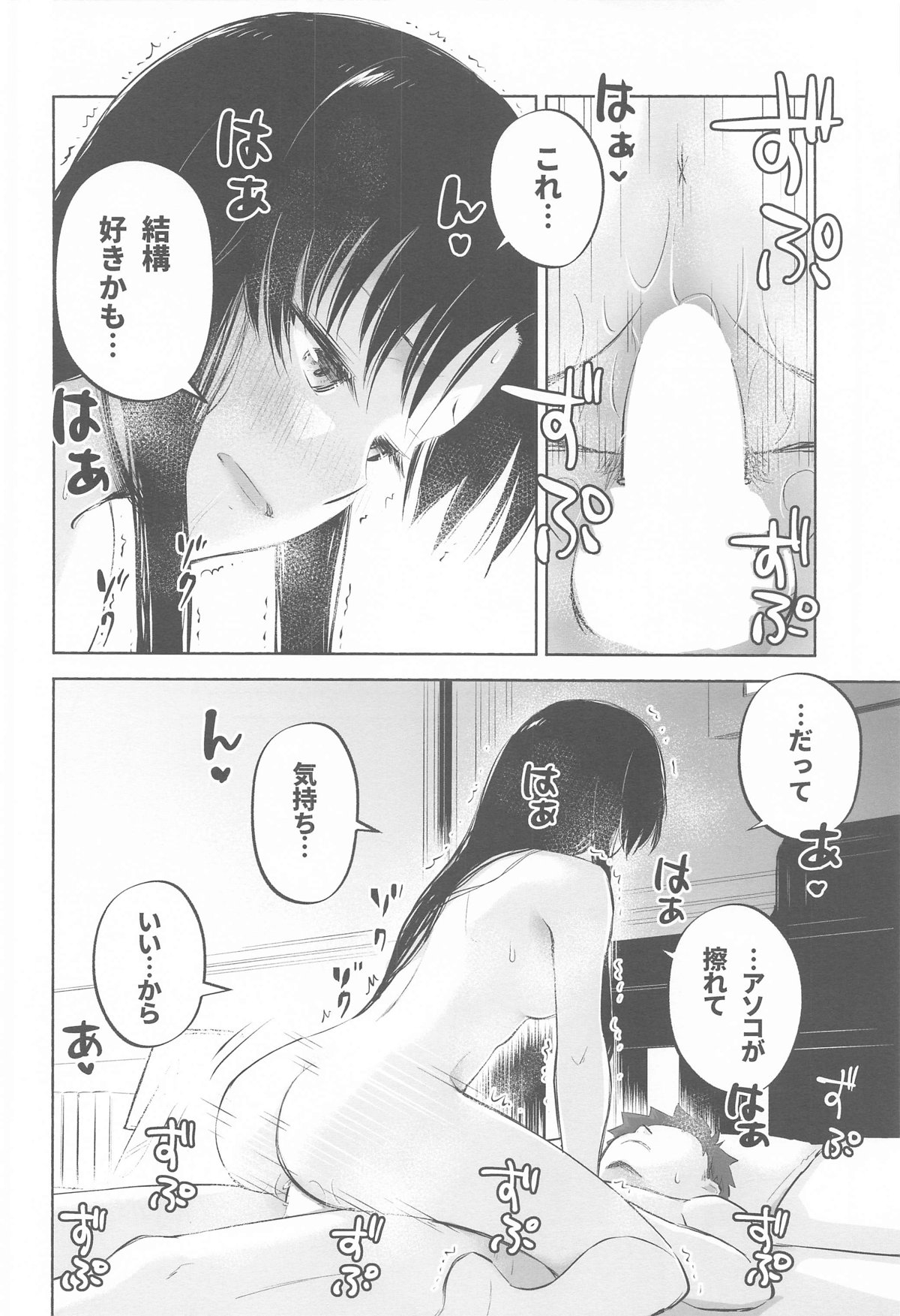 Kasanete Ka - Page 27