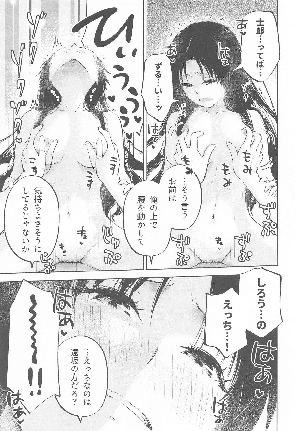 Kasanete Ka - Page 30