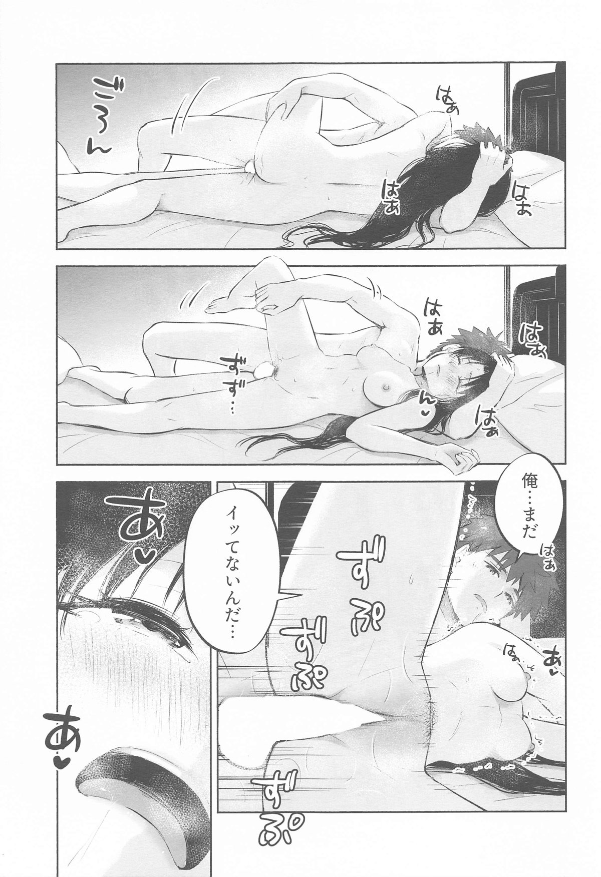 Kasanete Ka - Page 32