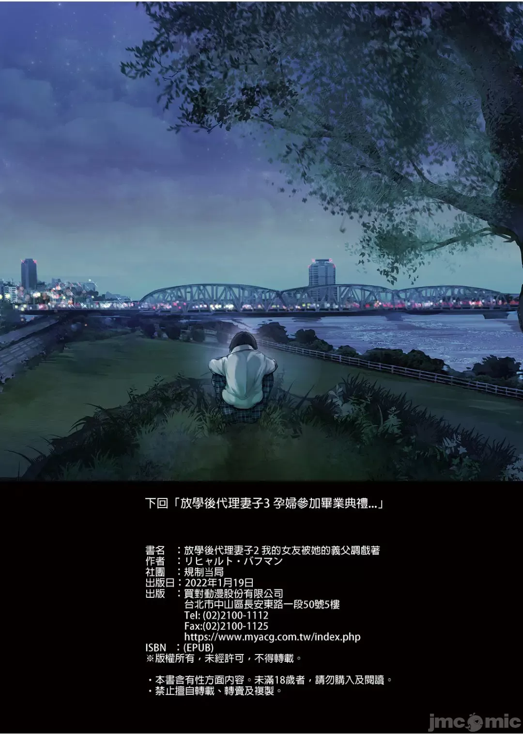 1-3+樱 - Page 73