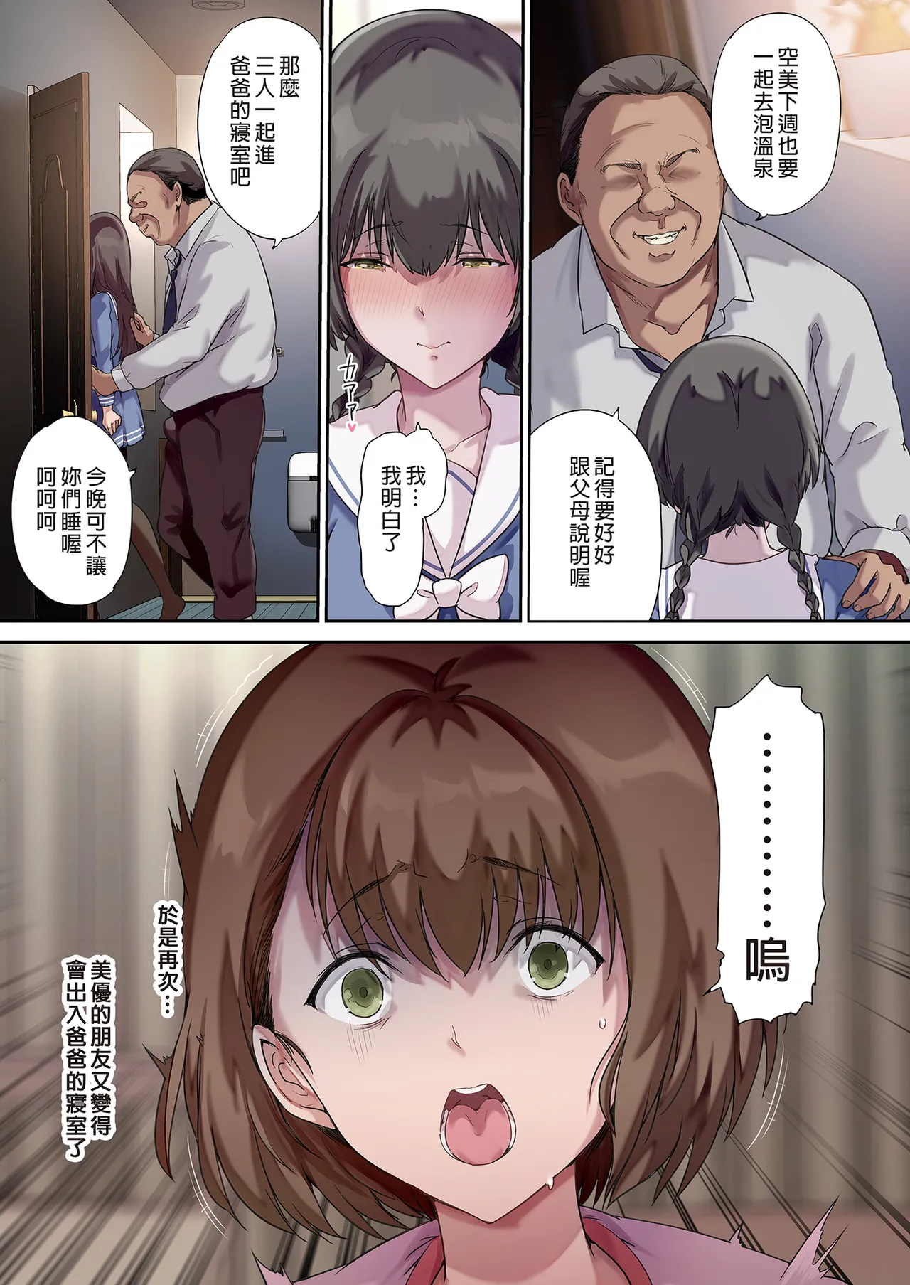 パパの寝室は娘友達のたまり場 1-3 - Page 120
