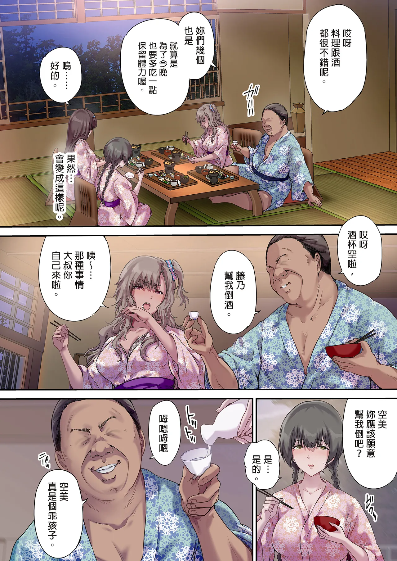 パパの寝室は娘友達のたまり場 1-3 - Page 136