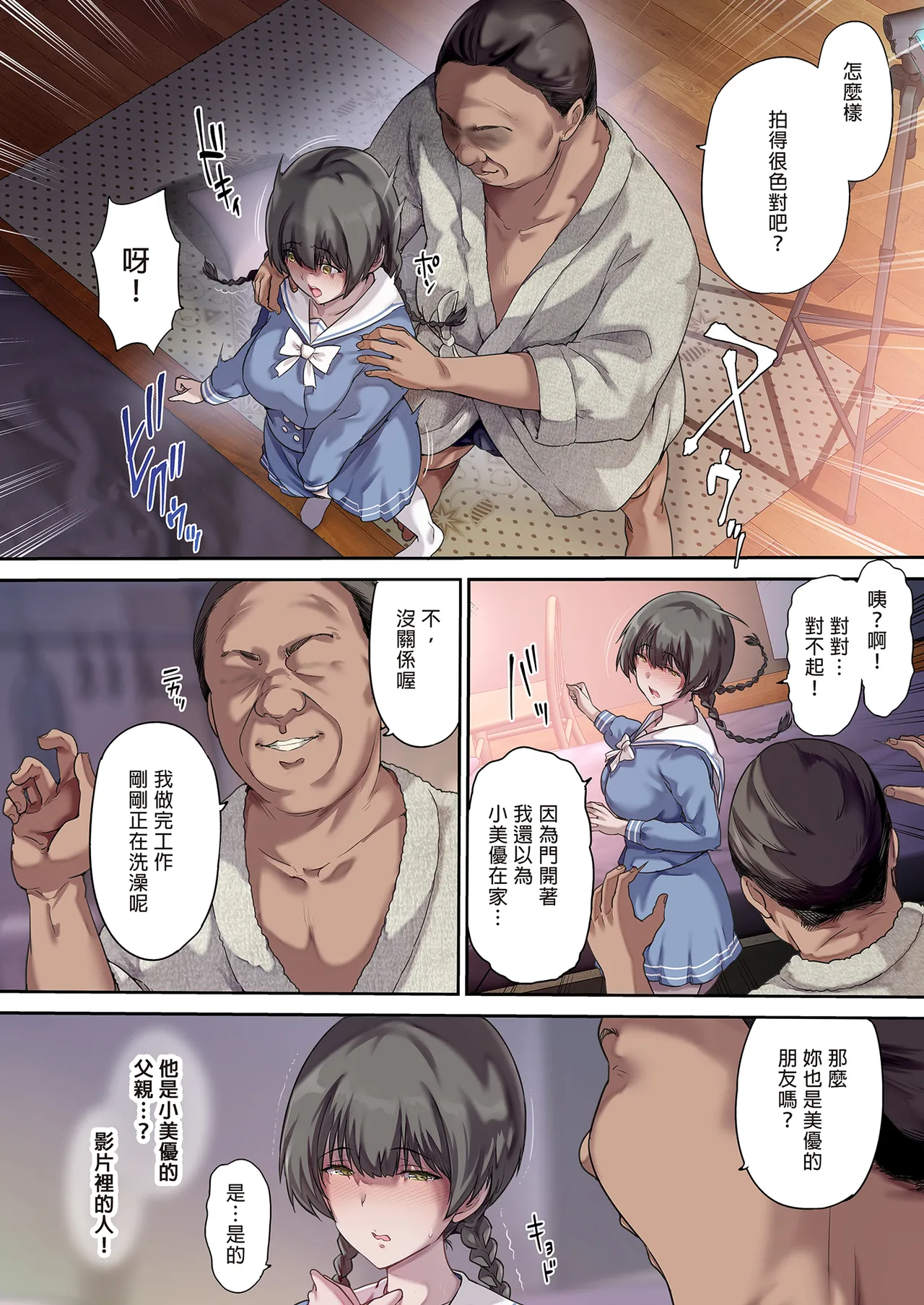 パパの寝室は娘友達のたまり場 1-3 - Page 89
