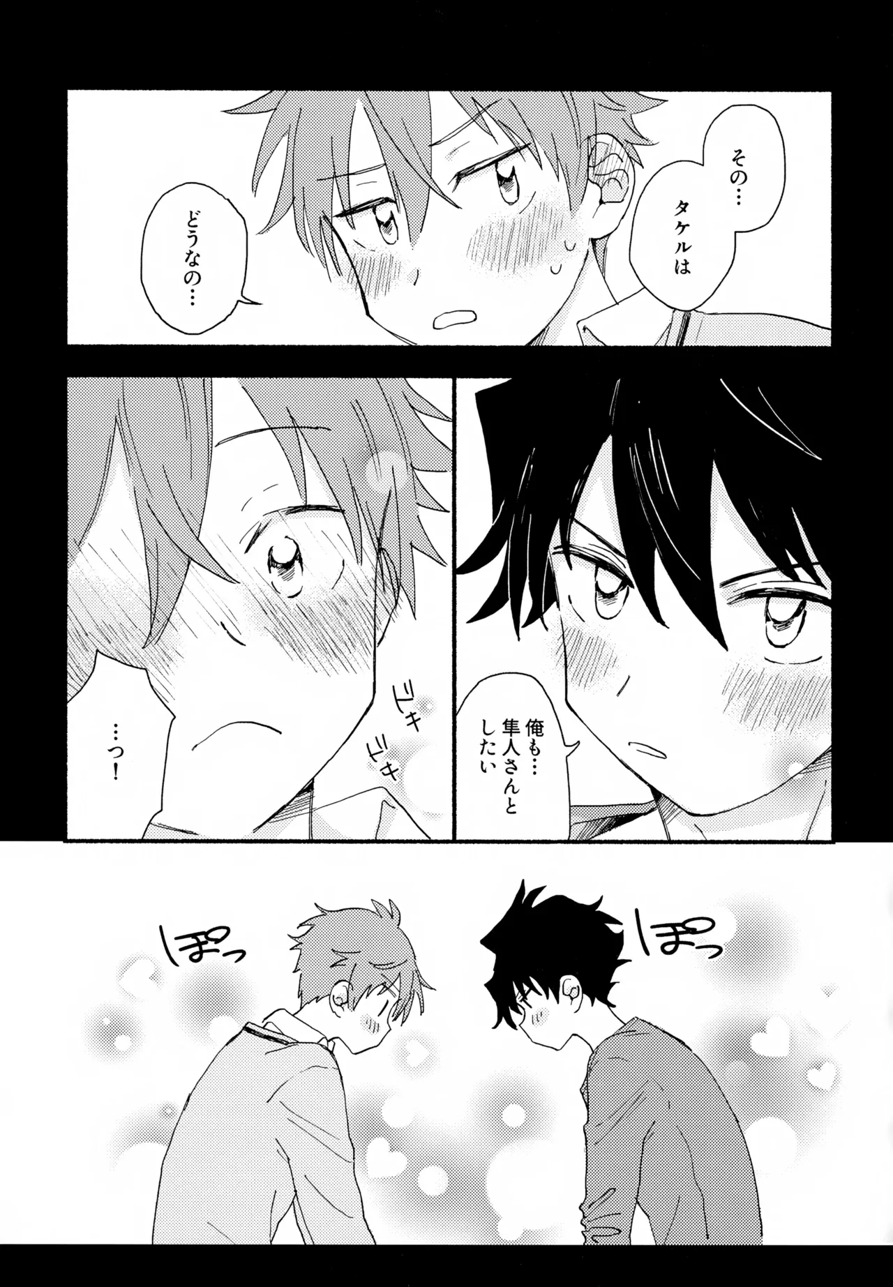 Hayatake ♡ Hajimete - Page 14