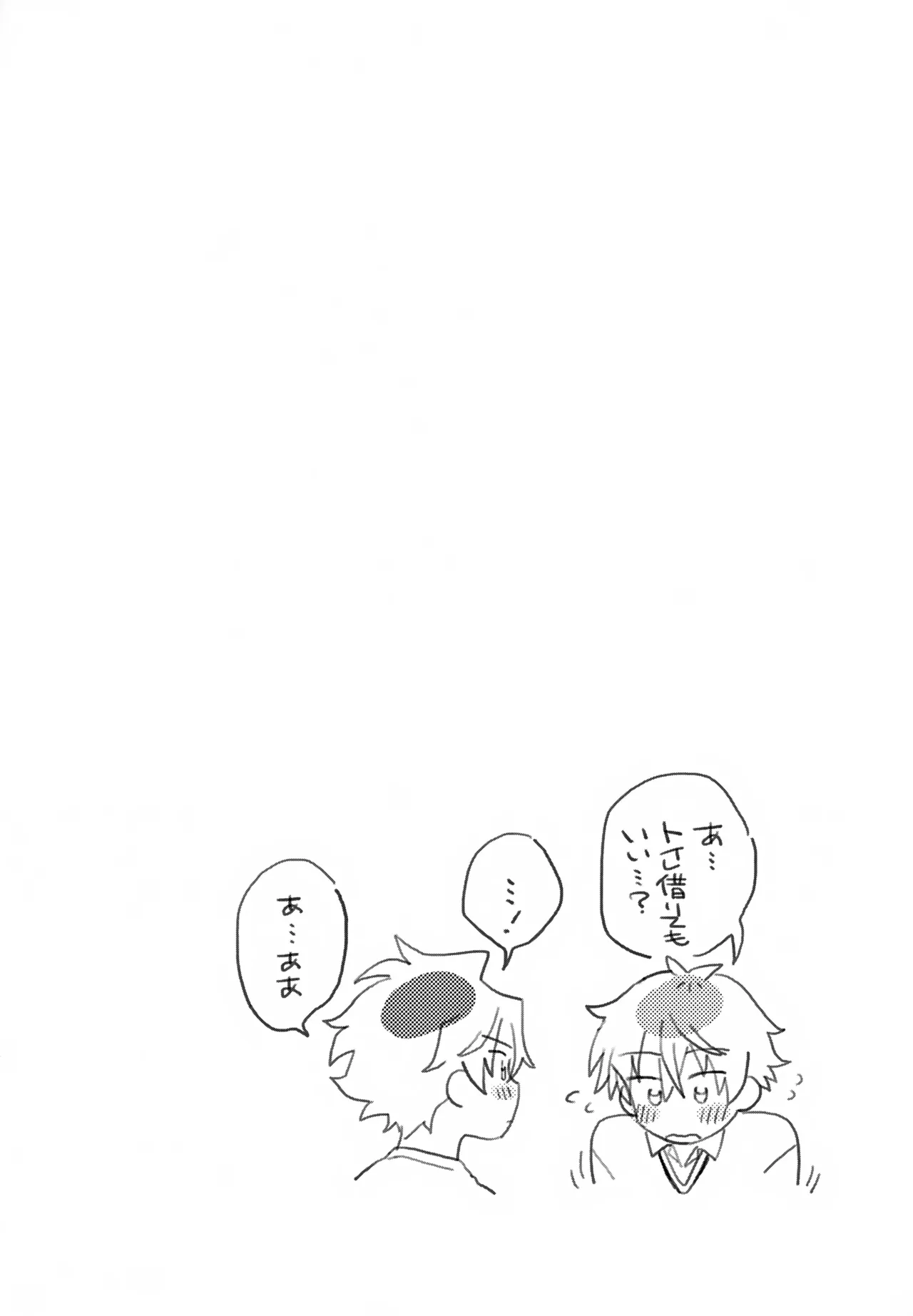 Hayatake ♡ Hajimete - Page 15