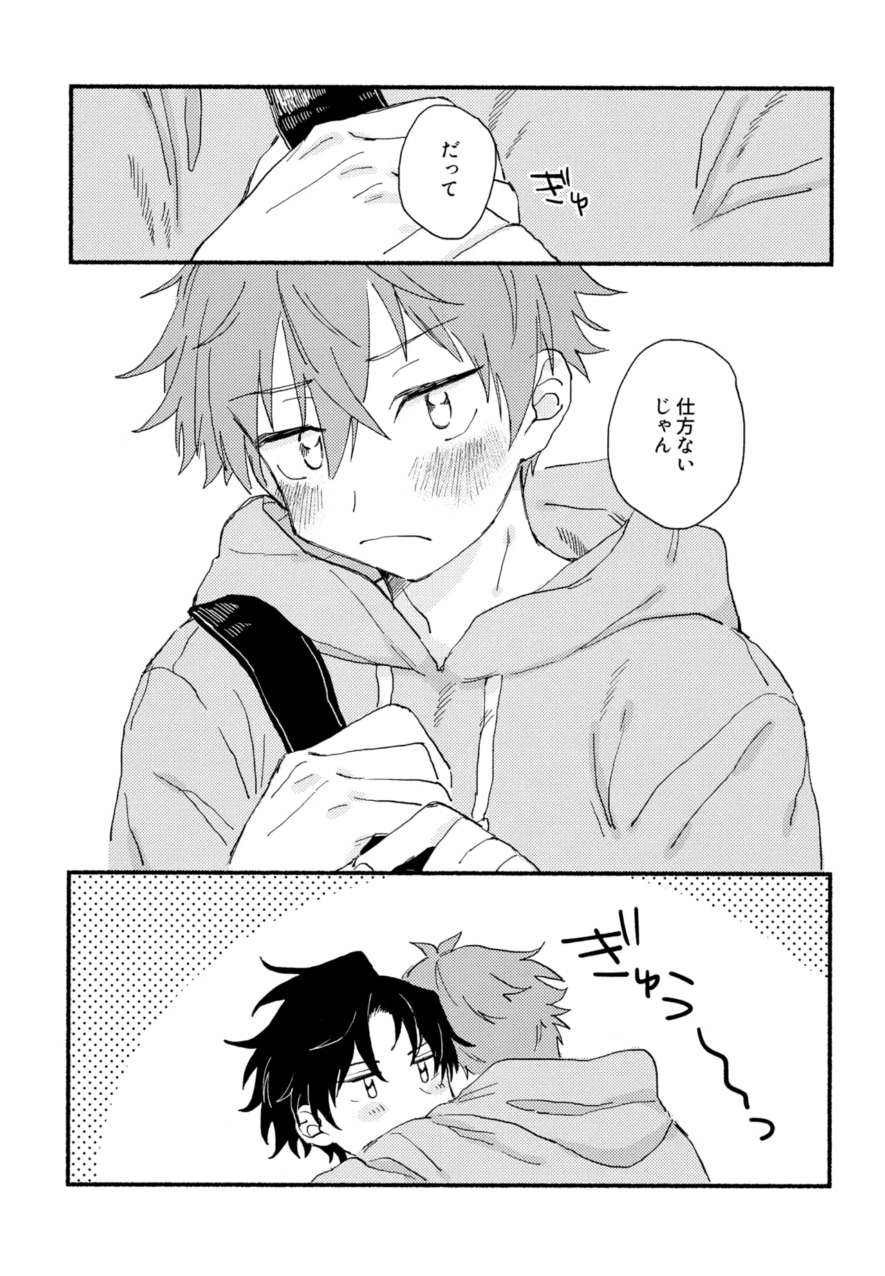 Hayatake ♡ Hajimete - Page 18