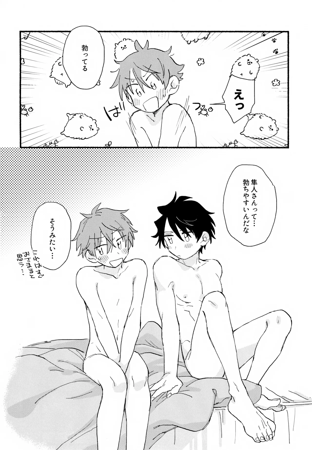 Hayatake ♡ Hajimete - Page 75
