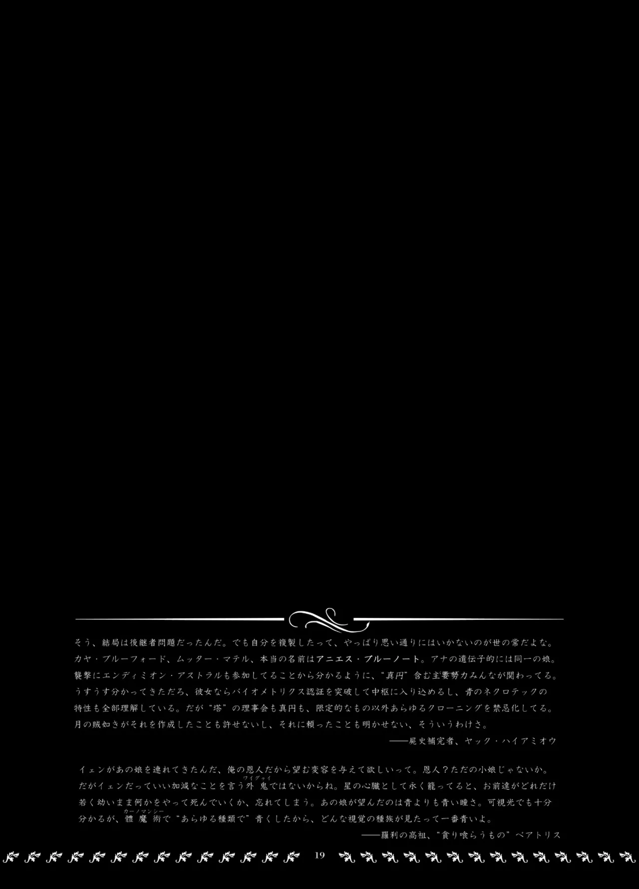 Orbital Obit. - Page 19