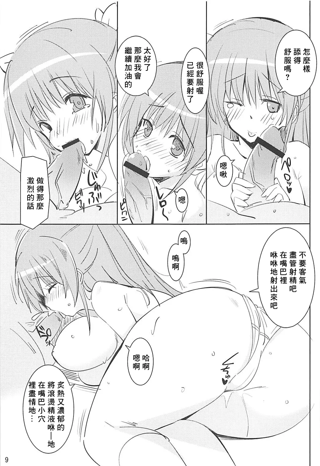 Toshobu! 3 - Page 8