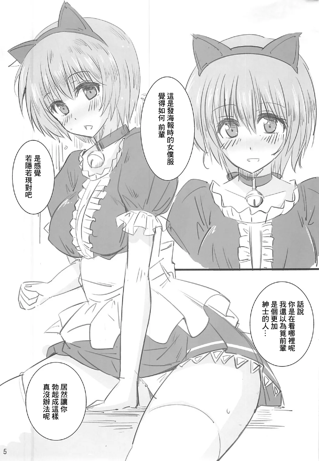 Toshobu! | 圖書部! 要來圖書部做些快樂的事情嗎 - Page 4