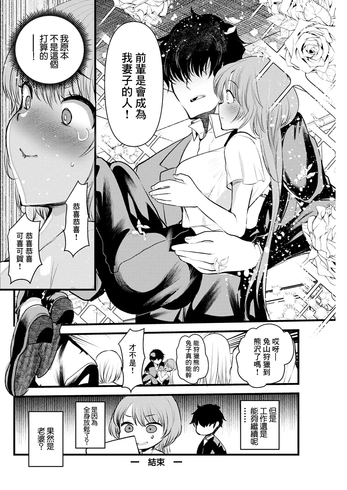 Usagi to Kuma - Page 18