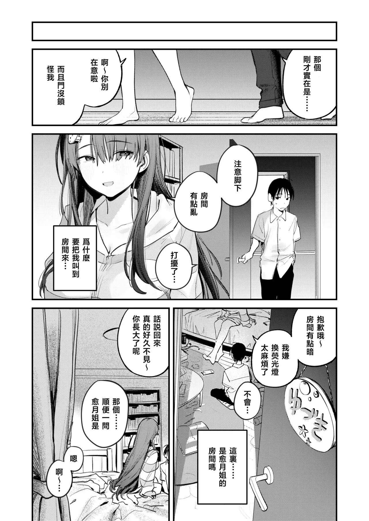 Mamono no Heya | 妖怪的房间 - Page 12
