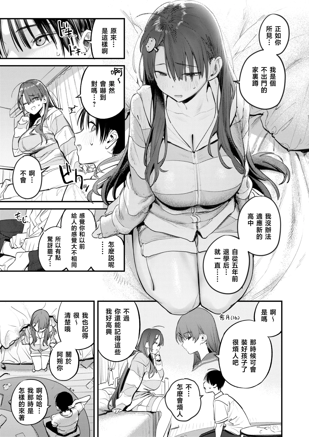 Mamono no Heya | 妖怪的房间 - Page 13