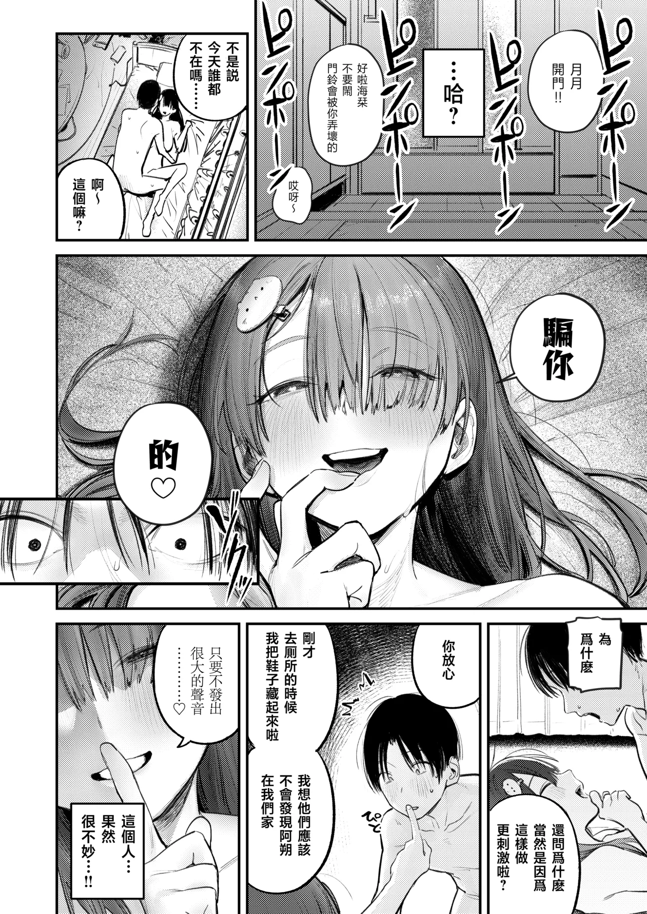 Mamono no Heya | 妖怪的房间 - Page 28