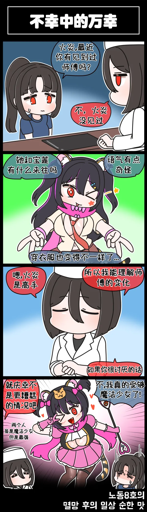 LastOrigin 最后的起源 LO官方漫画个人汉化合集(04.18 - 05.28更新) - Page 64