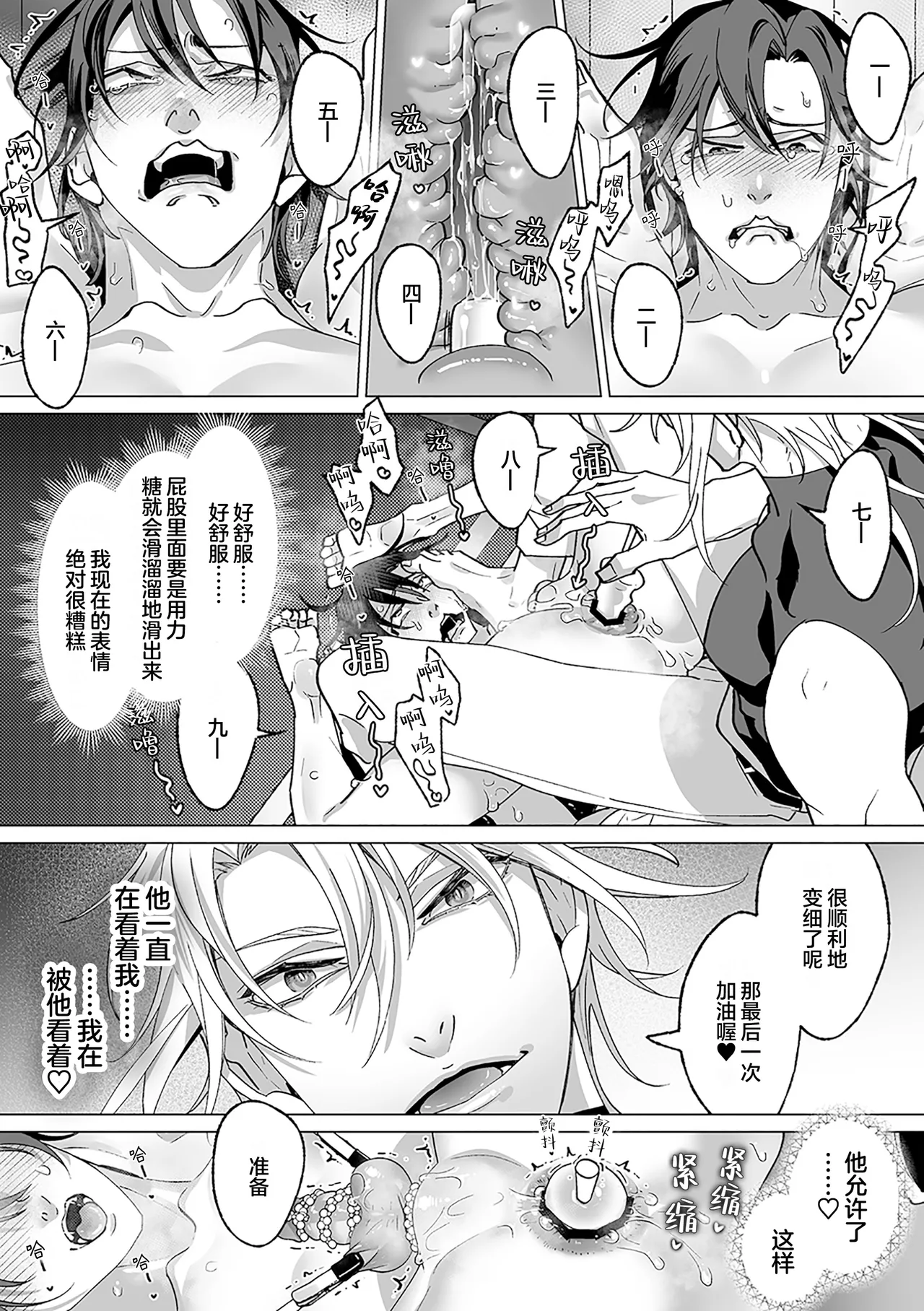 誠如溫柔S天使所言 - Page 123