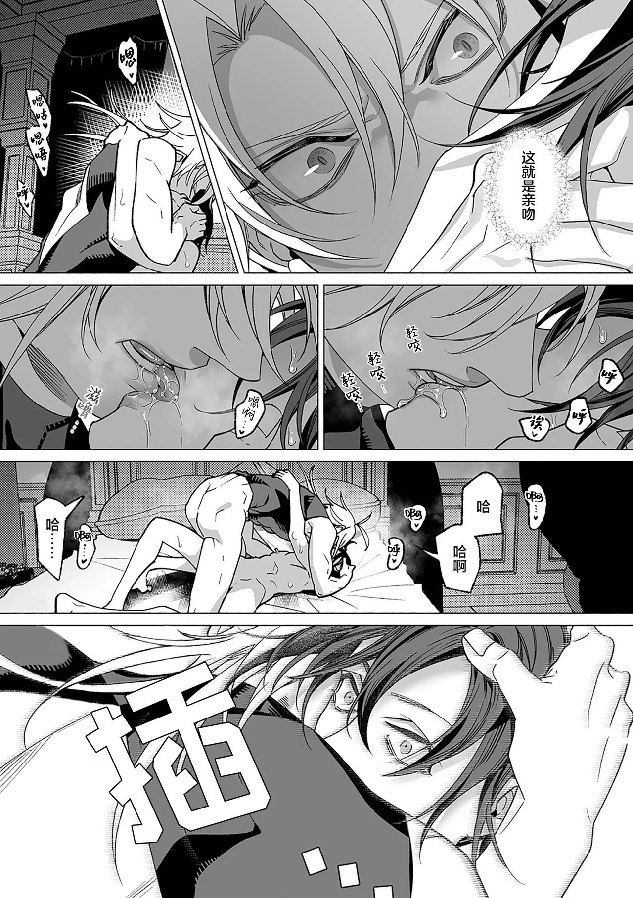 誠如溫柔S天使所言 - Page 139