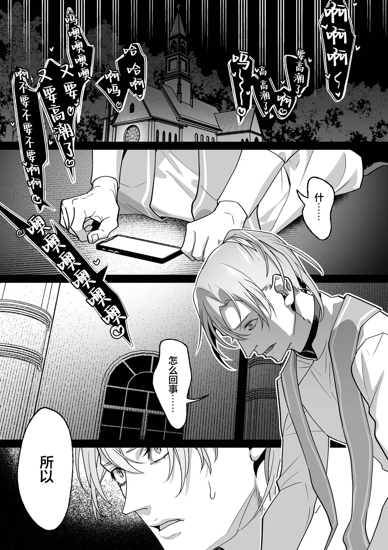 誠如溫柔S天使所言 - Page 161