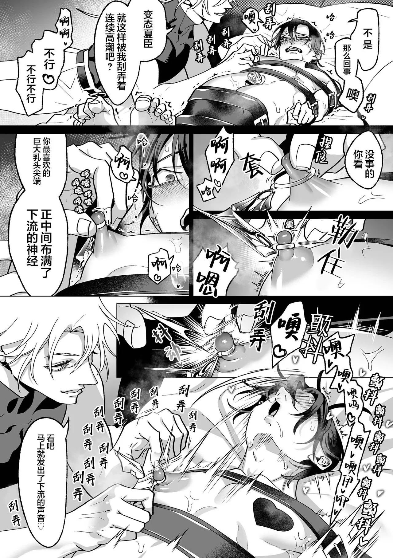 誠如溫柔S天使所言 - Page 165