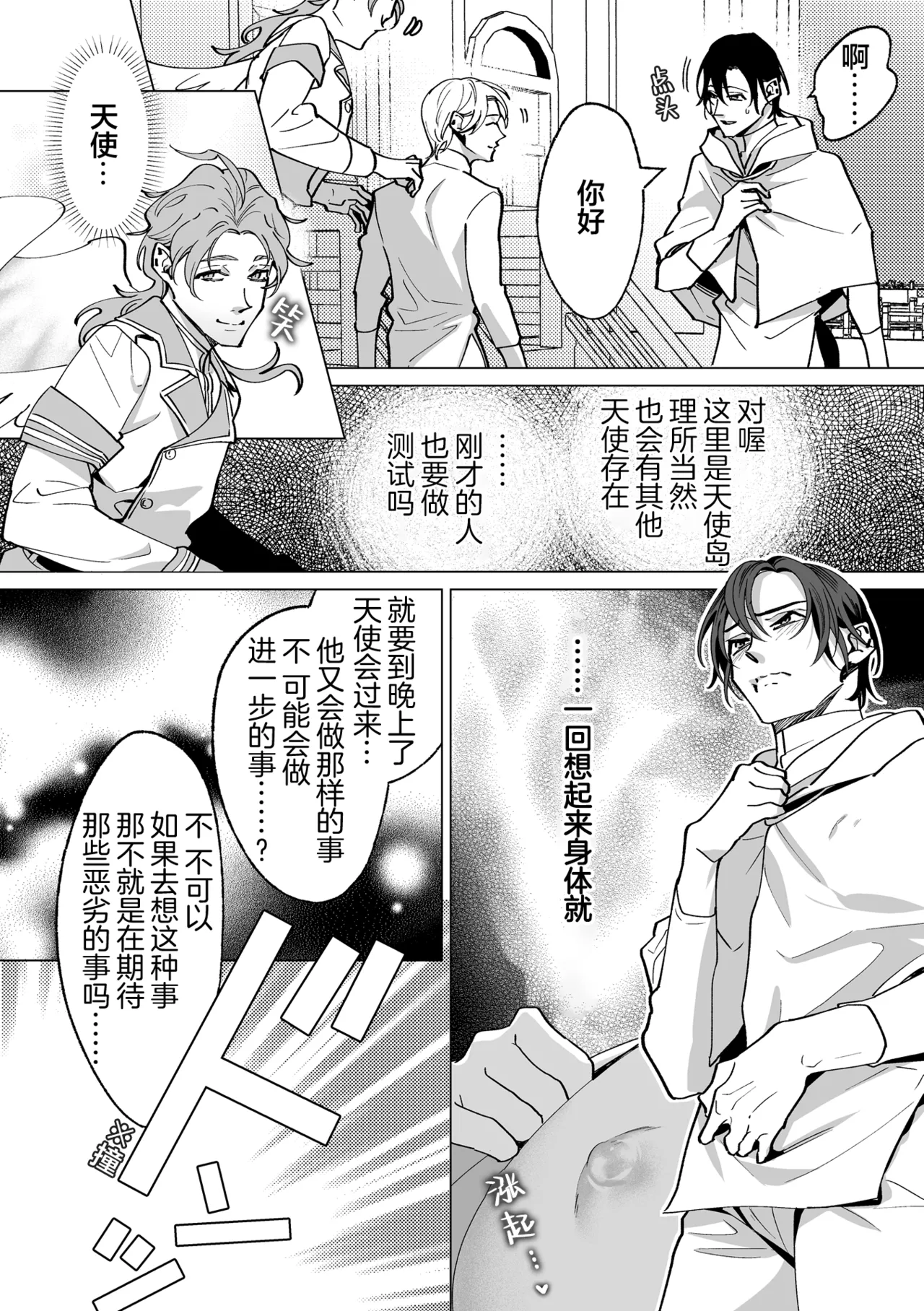 誠如溫柔S天使所言 - Page 35