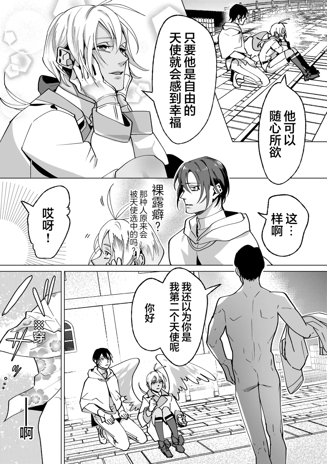 誠如溫柔S天使所言 - Page 38