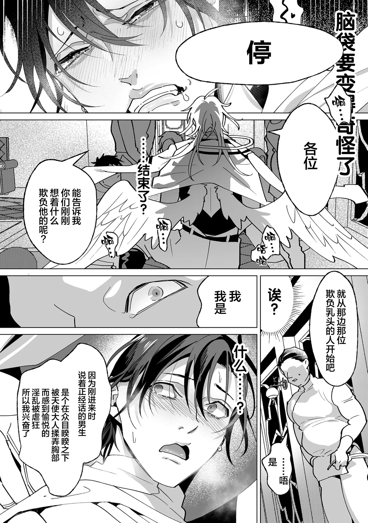 誠如溫柔S天使所言 - Page 60