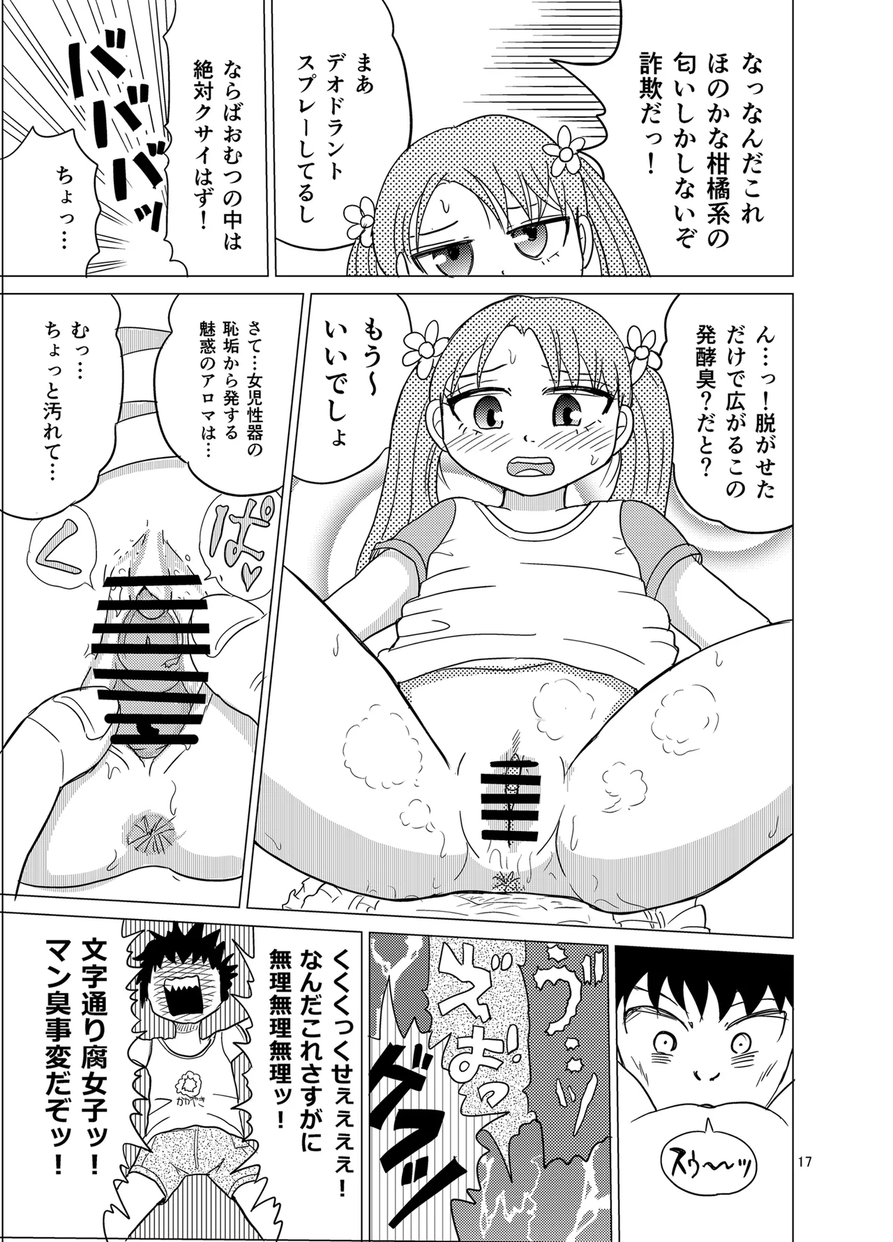 OM・2 - Page 16