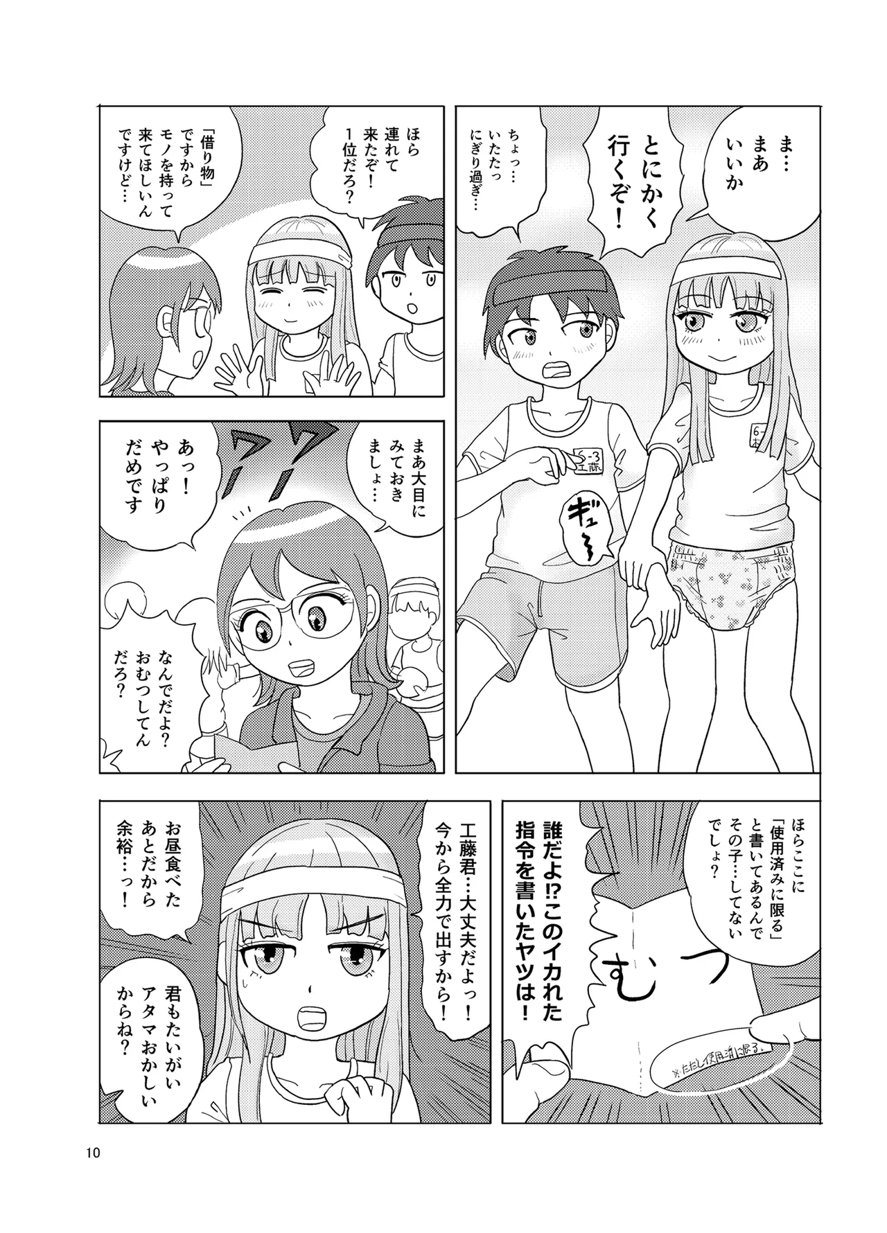 OM・2 - Page 9