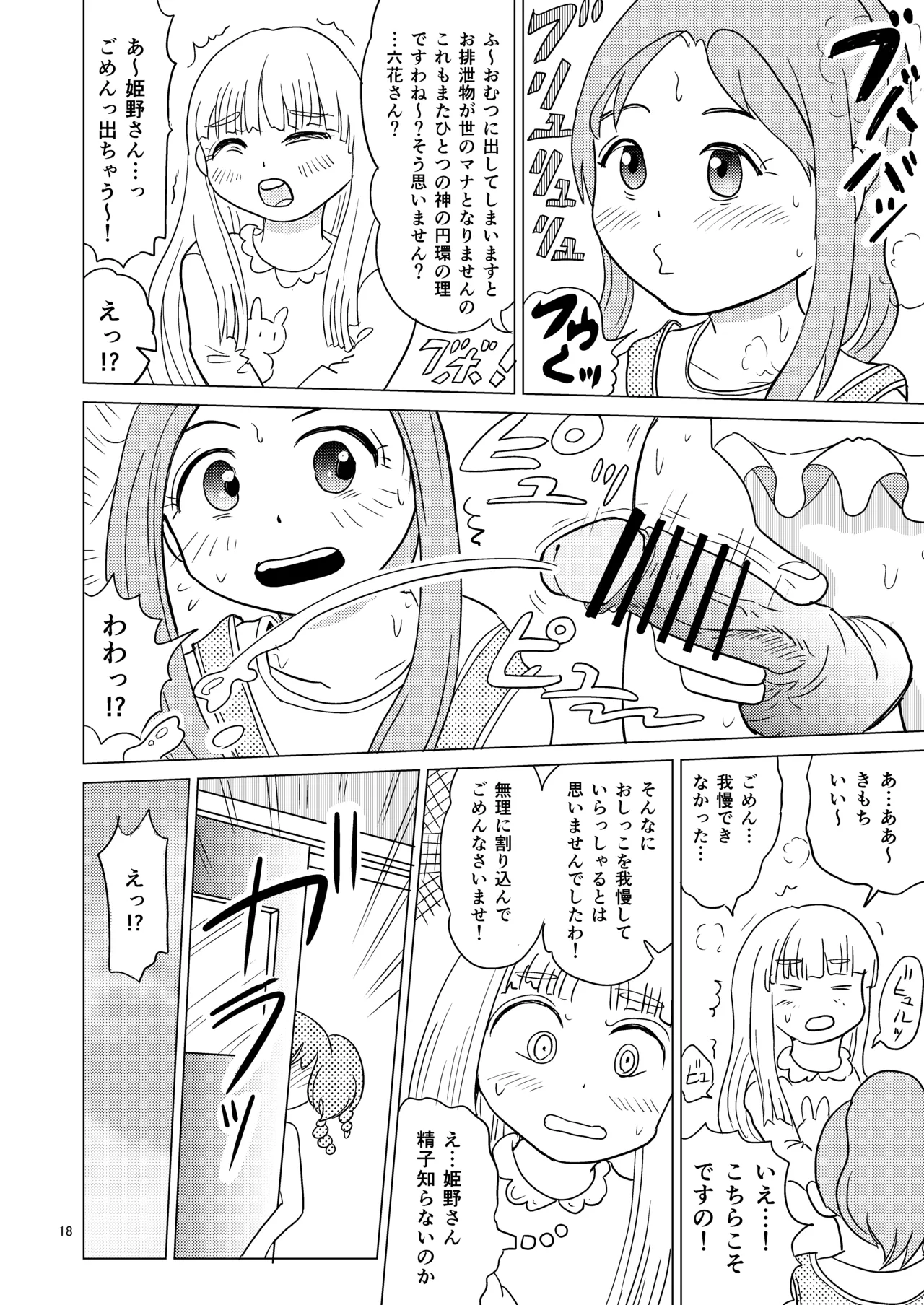 Benki no musume - Page 17