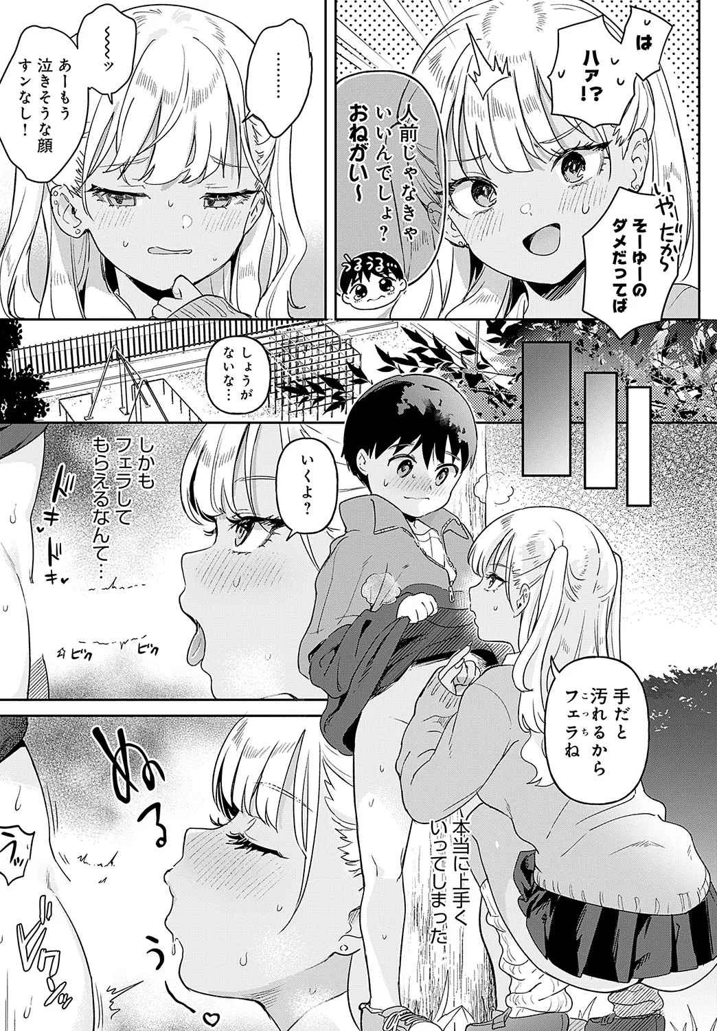 Richa irudo! - Page 49