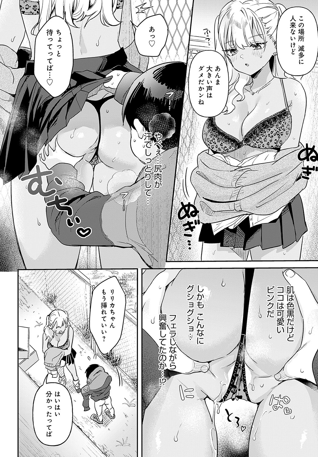 Richa irudo! - Page 54