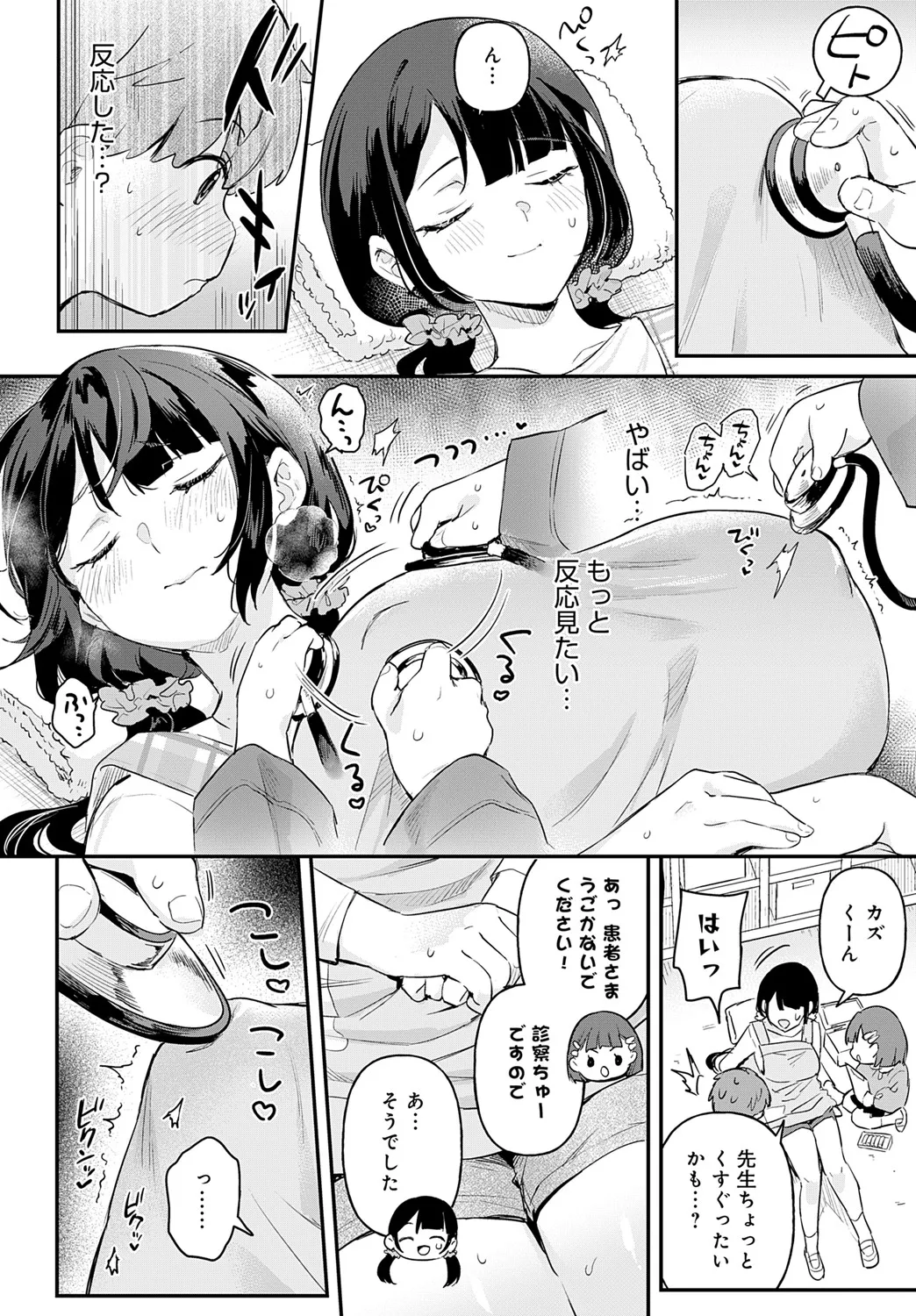 Richa irudo! - Page 78