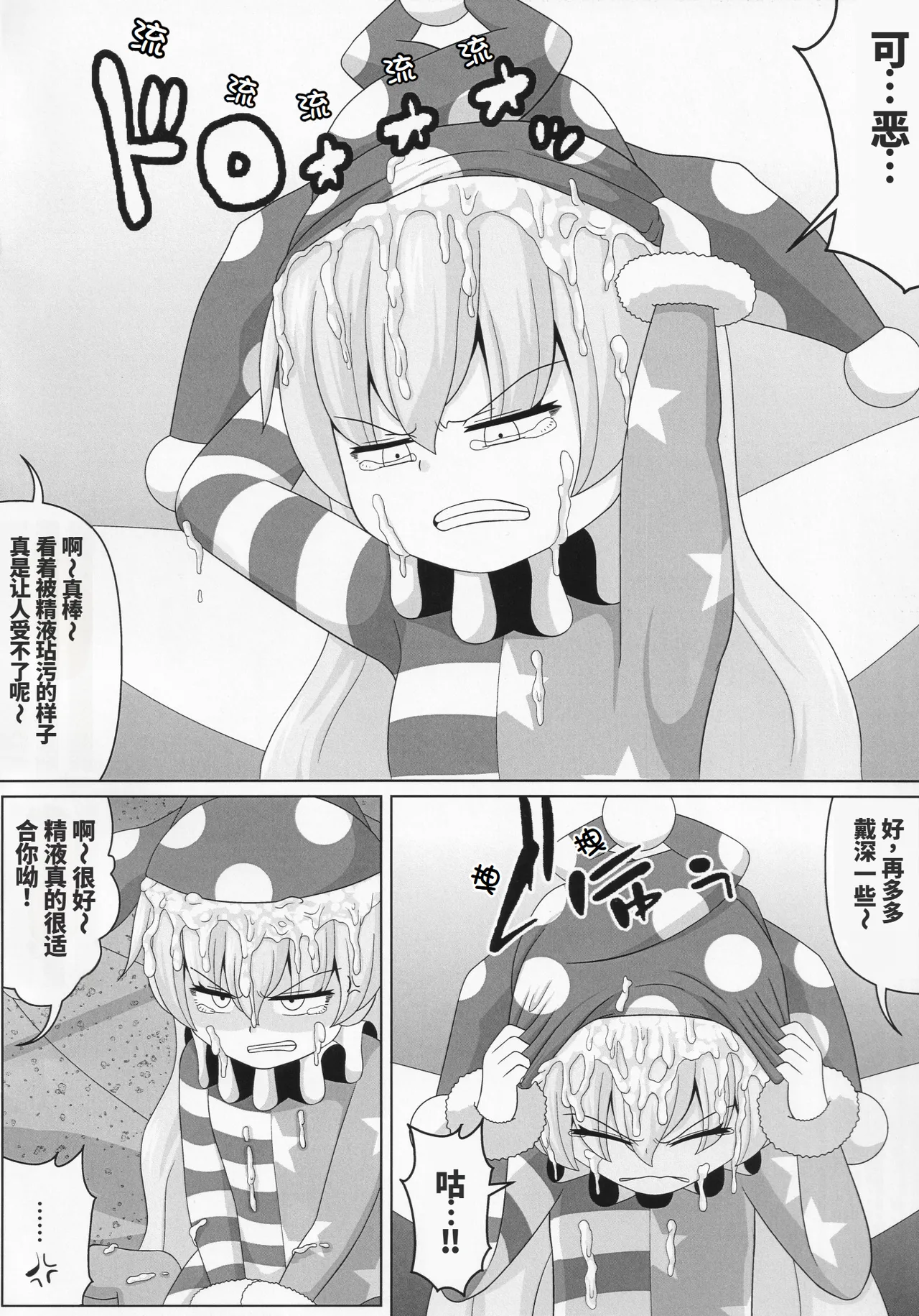 Dopupubbyu!! Byururururu!! - Page 16