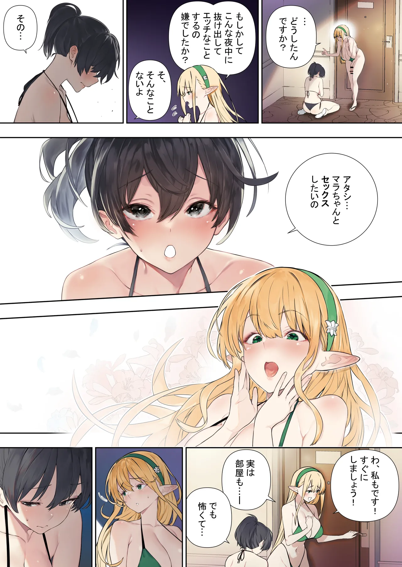 Futanari no Elf vol.3 - Page 5