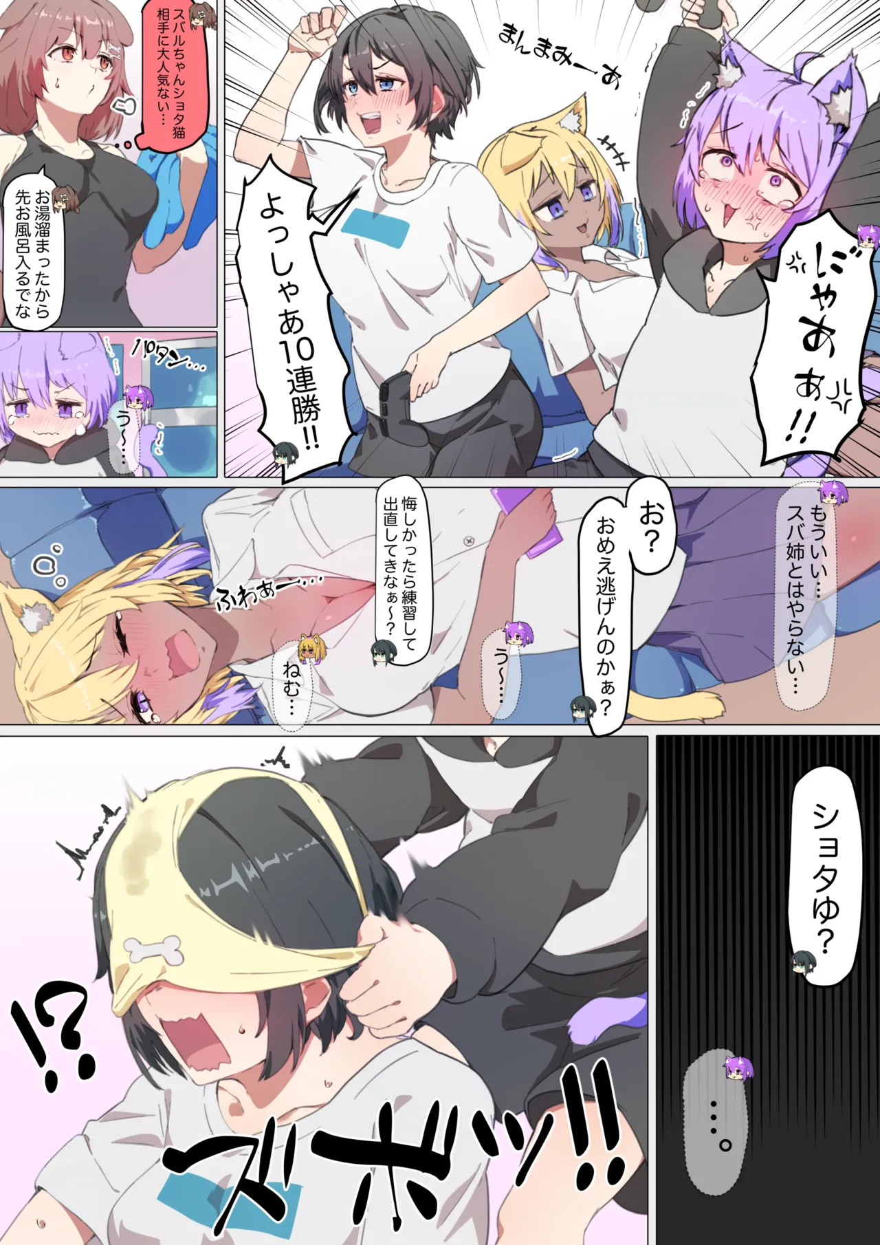 ショタゆの冒険日記、ころさん編＜ころさんと奇妙なお家＞ - Page 2